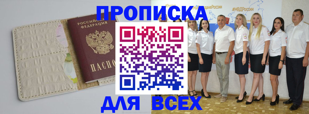 прописка для кредита в Емве