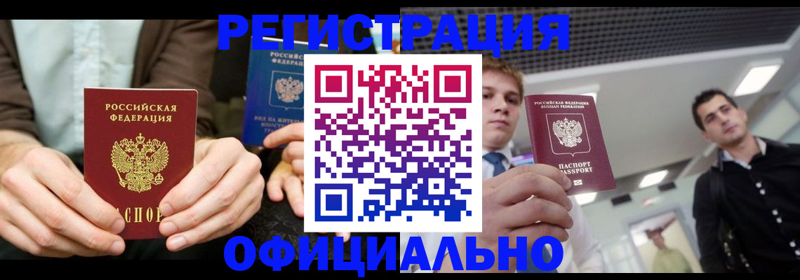 временная регистрация для школы в Емве
