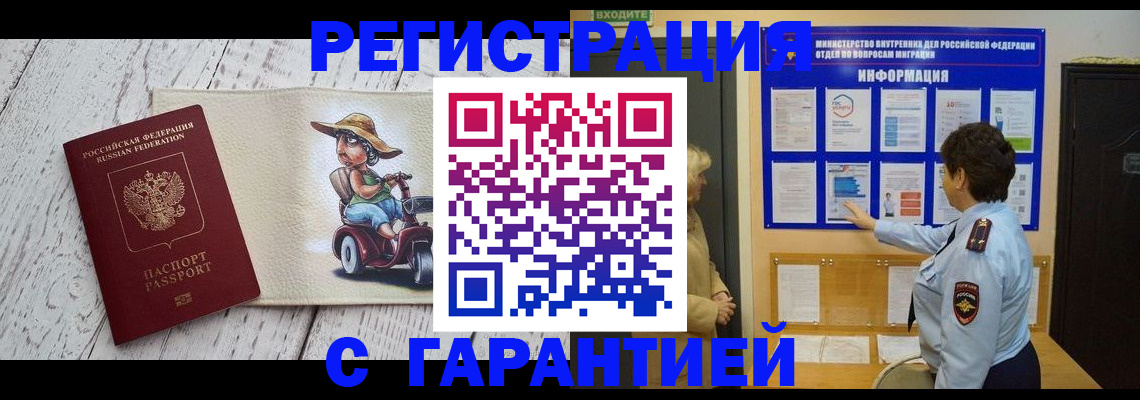 временная прописка в Емве